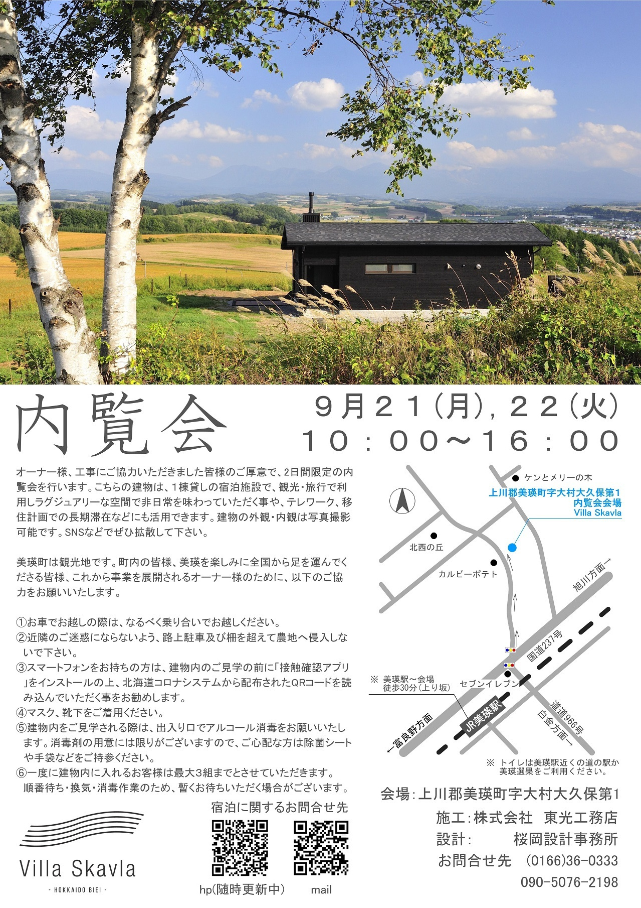 桜岡設計事務所内覧会情報