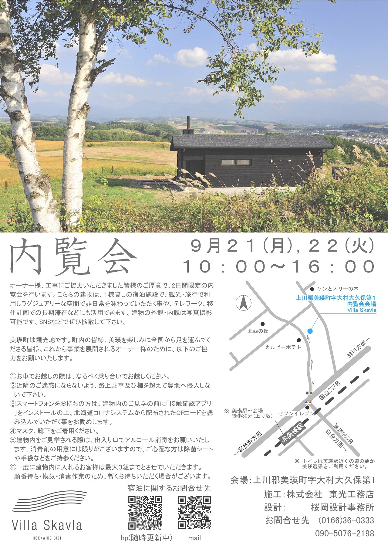 桜岡設計事務所内覧会情報